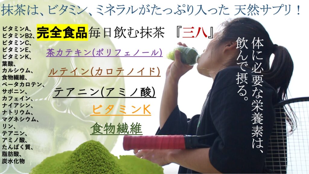 三八 38 sanpachi さんぱち 飲む抹茶 粉末緑茶 抹茶簡単 greentea matcha 抹茶粉末 高級青汁