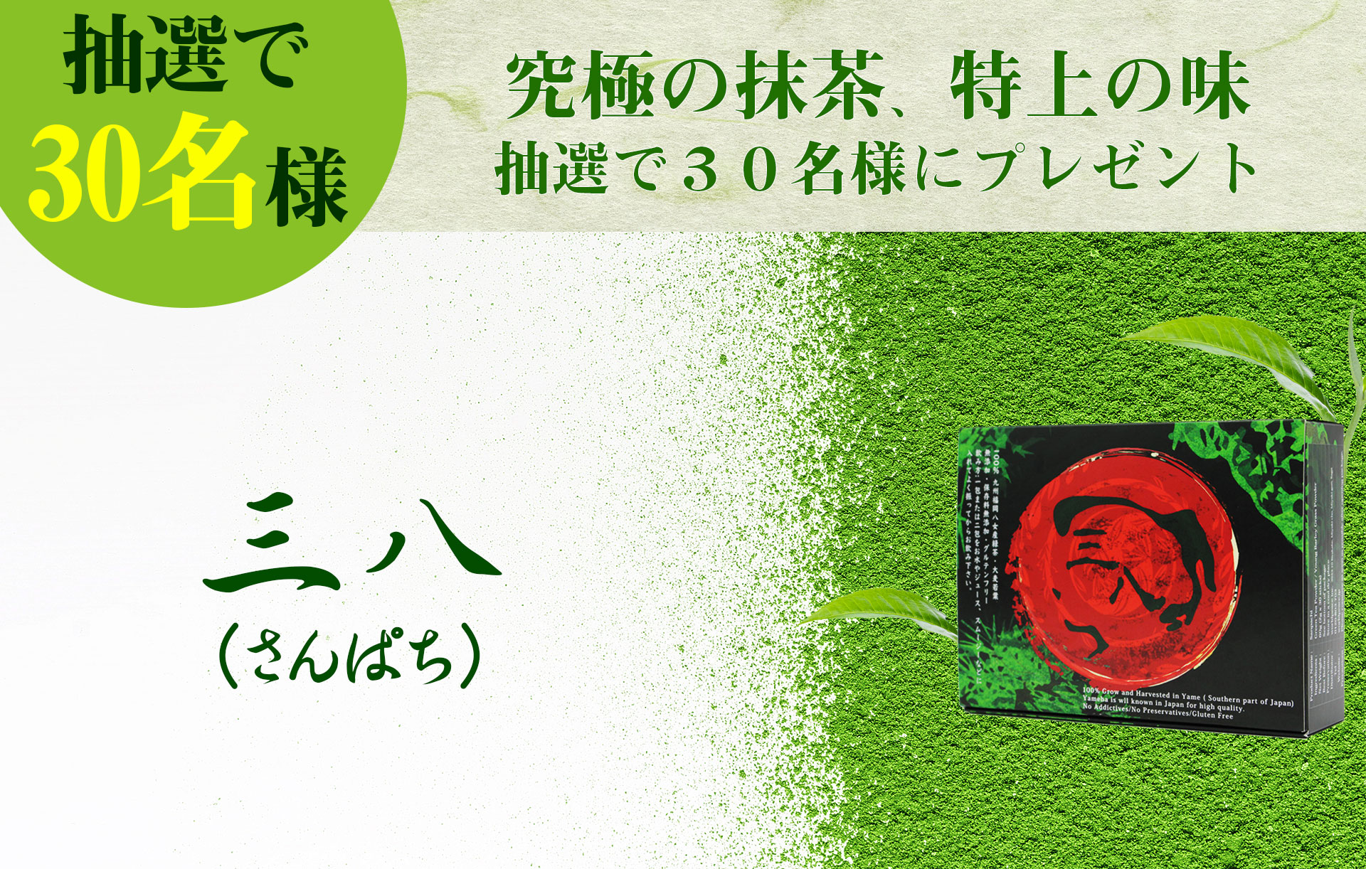 aojiru sanpachi matcha present gift yame cha green ocha japanese greenjuice