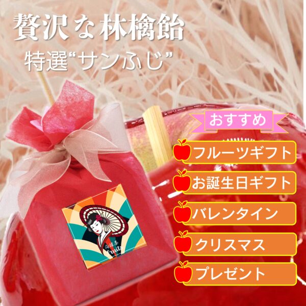 candy apple gift51 贅沢な林檎飴